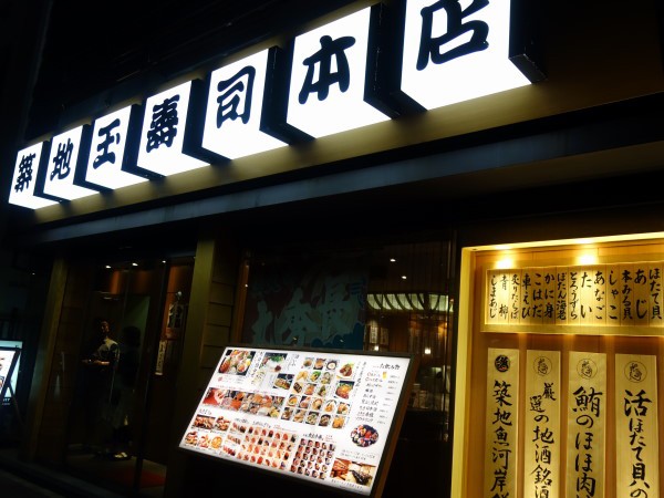 築地玉寿司で軽めの夜ごはん 築地 そんな毎日 こんな毎日 Powered By ライブドアブログ