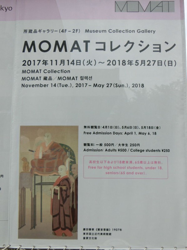 生誕150年 横山大観展～東京国立近代美術館（5月2日） : ヒナちゃんのblog