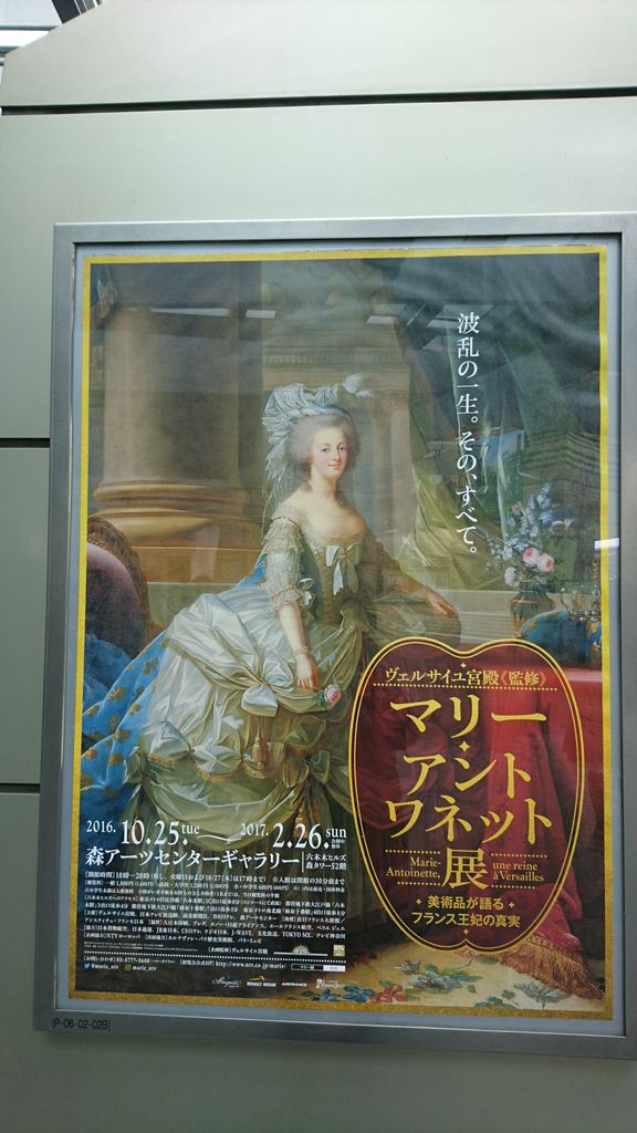 ヴェルサイユ宮殿《監修》 マリー・アントワネット展 美術品が