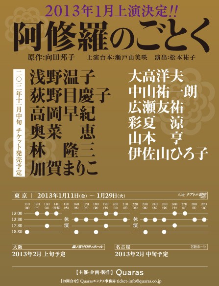 温子さん 舞台 阿修羅のごとく 13年1月 浅野温子ファンブログ By S
