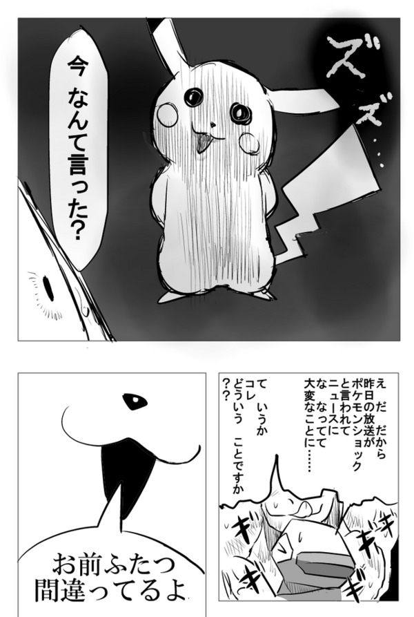 悲報 ポリゴンショック事件の真実が漫画化されてしまう ああいえばforyou