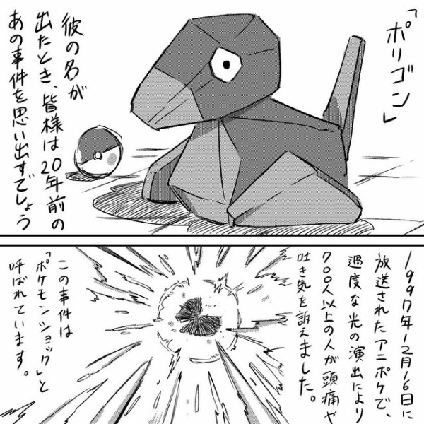 悲報 ポリゴンショック事件の真実が漫画化されてしまう ああいえばforyou