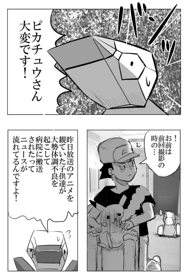 悲報 ポリゴンショック事件の真実が漫画化されてしまう ああいえばforyou