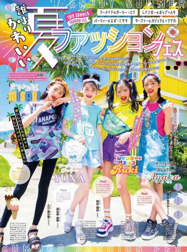 悲報 女子小学生向けファッション雑誌 エッチすぎる ああいえばforyou