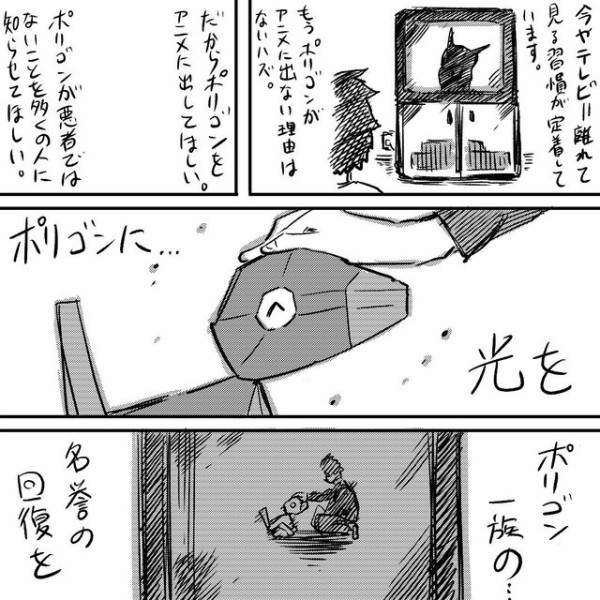 悲報 ポリゴンショック事件の真実が漫画化されてしまう ああいえばforyou