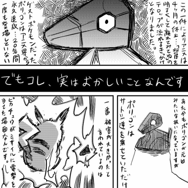 悲報 ポリゴンショック事件の真実が漫画化されてしまう ああいえばforyou