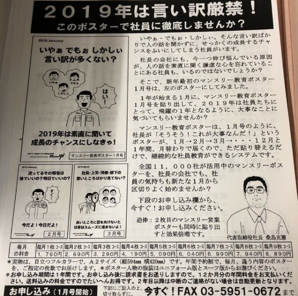 速報 モチベーションアップ株式会社の19年販促チラシ 公開される ああいえばforyou