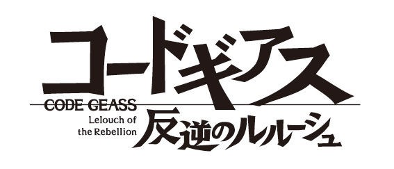 ロゴ 色々なアニメタイトル画像 アニメ画像館