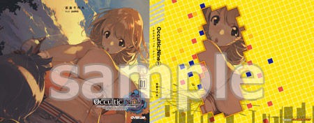 Occultic Nine 一巻 店舗特典まとめ オカンまとめ