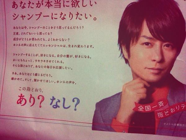 櫻井翔が指通り体験 エッセンシャルで女性の髪はきれいになる 芸能人のハゲ 薄毛さんいらっしゃ い