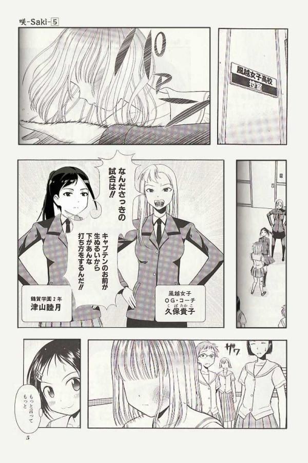 咲 Saki のコラ画像ください コラ画像まとめ 速報 速報