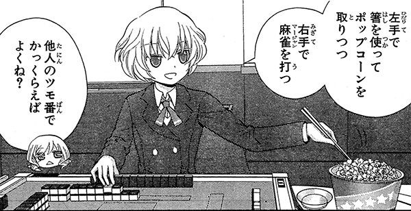 シノハユ30話 新しい麻雀 新しいルール ああ あの牌