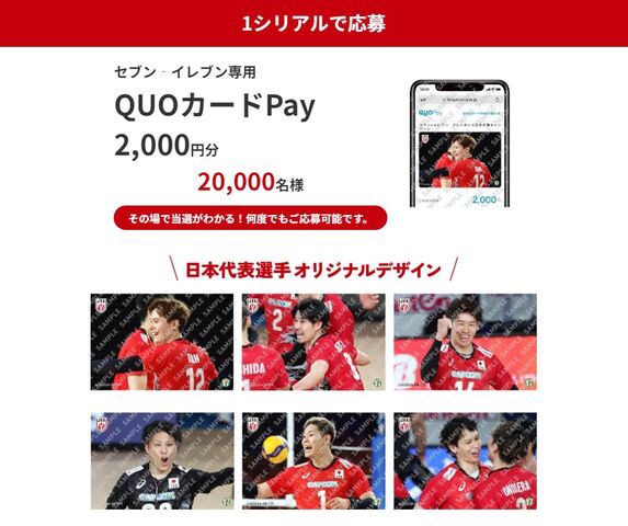 20000名が当選】セブンイレブン専用QUOカードPay2000円分が当たるキャンペーン【令和6年9月30日(月)まで】 :  【公式】佐藤さんは今日もポイ活