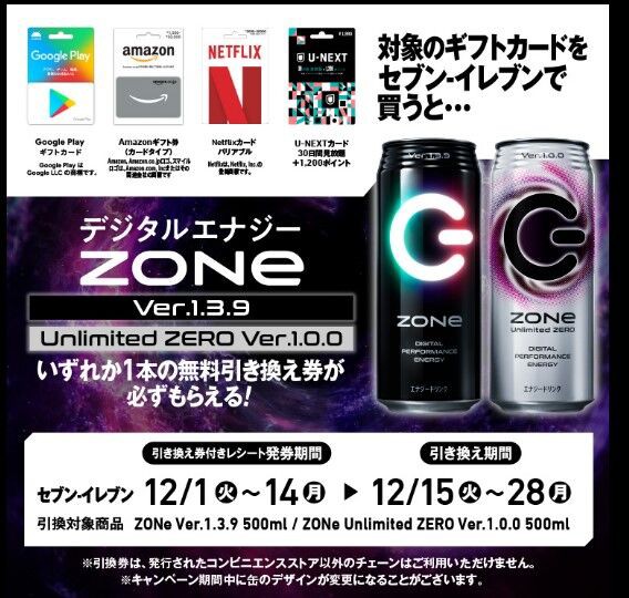 12月14日 月 まで 対象のギフト券 購入で Zone クーポン セブンイレブン 佐藤さんは今日もポイ活