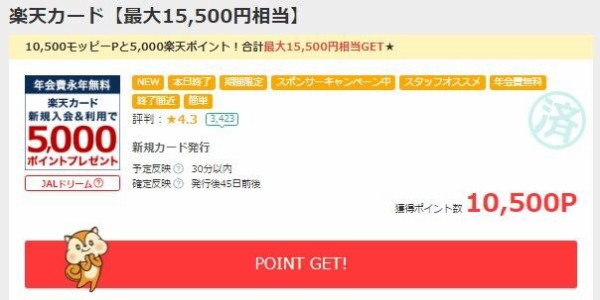 本日まで】楽天カード申込で最大15500ｐ【モッピー】 : 【公式】佐藤さんは今日もポイ活