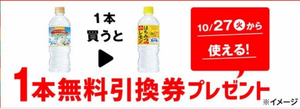 10月26日 月 まで ヨーグリーナ 天然水 540ml 購入で はちみつレモン 天然水 540ml 無料クーポン セブンイレブン 佐藤さんは今日もポイ活