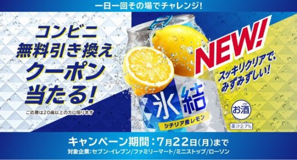 大型当選】「キリン 氷結」「ジムハイボール」「本麒麟」無料クーポンがその場で当たる !LINEキャンペーン3選【令和6年8月12日(月)まで】 :  【公式】佐藤さんは今日もポイ活