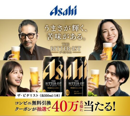 40万人が当選】「ザ・ビタリスト」無料クーポンがその場で当たる！LINE 