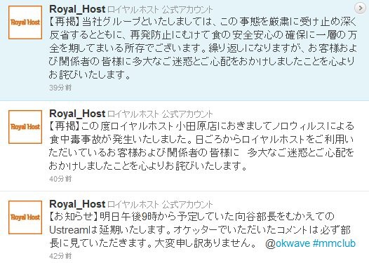 ロイヤルホストの食中毒事件 火消しが超絶的な活躍 ネットなニュース