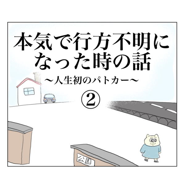 本気で行方不明になった時の話② : Aやんのええやん！ブログ Powered by ライブドアブログ