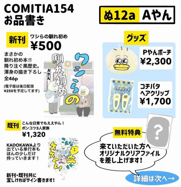 コミティア初参加準備レポ : Aやんのええやん！ブログ Powered by