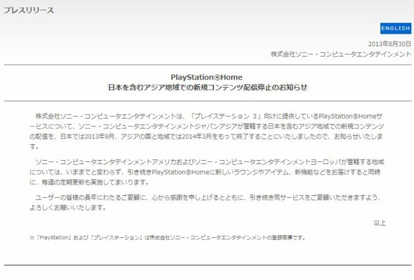 Playstation Home とはなんだったのか Sce 日本での新規コンテンツ配信を9月で終了すると発表 ゲーハー黙示録