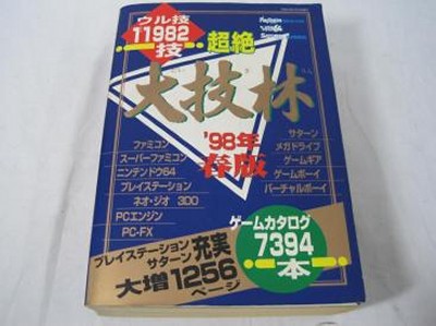 大技林 広技苑 98年～2000年 4冊まとめて Amazon.co.jp: 広技苑 2000年秋 20世紀最終保存版 (MYCOMムック
