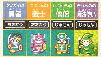 ドラクエ3のパーティ編成を『戦士・勇者・僧侶・魔法使い』にする奴