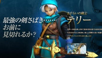 ドラクエヒーローズのドラクエ6のゲスト枠がなんでテリーなんだよ ゲームをレンタルできるゲーム屋さん