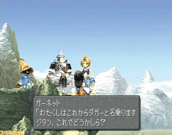 FF9 ガーネット ダガー