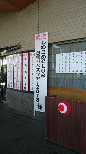 しむこめclub Presents しむこめclub 日帰りバスツアー18 18 2 17 土 千葉 鴨川シーワールド 勝浦ホテル三日月 大宴会場 愛の種