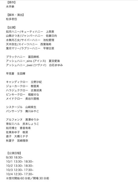 宮崎理奈 舞台 キューティーハニー The Live 秋の文化祭 10 4 日 東京 Theatre1010 昼公演 千穐楽公演 愛の種