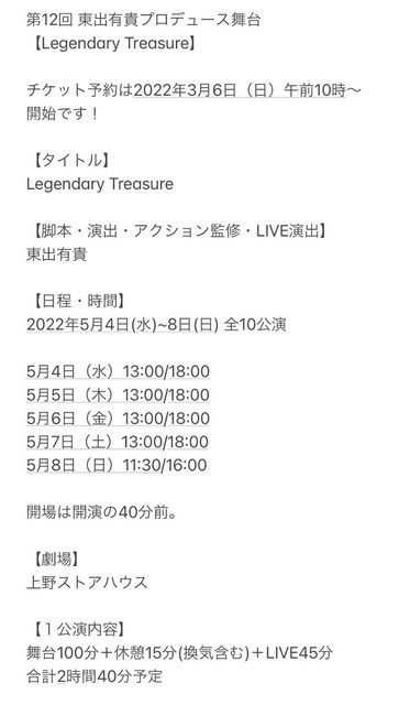 渡邉ひかる 舞台 Legendary Treasure 22 5 8 日 東京 上野ストアハウス 千穐楽公演 愛の種