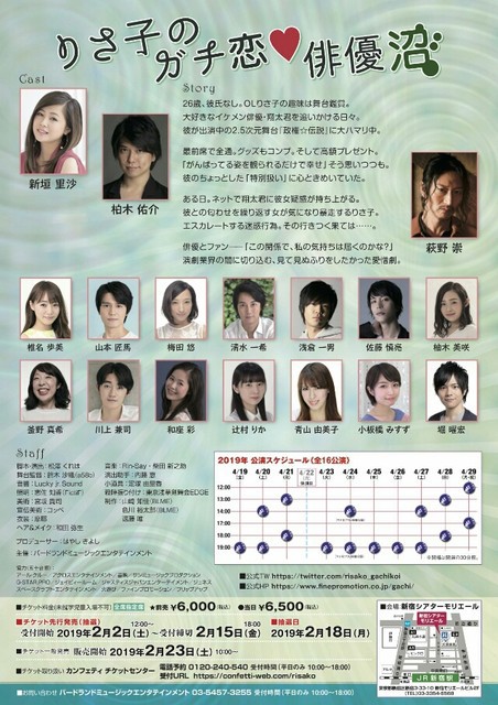 新垣里沙 主演舞台 りさ子のガチ恋 俳優沼 19 4 21 日 東京 新宿シアターモリエール 夜公演 愛の種