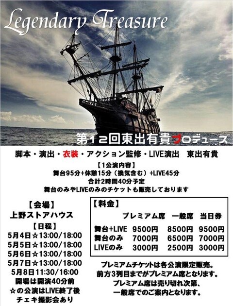 渡邉ひかる 舞台 Legendary Treasure 22 5 8 日 東京 上野ストアハウス 千穐楽公演 愛の種
