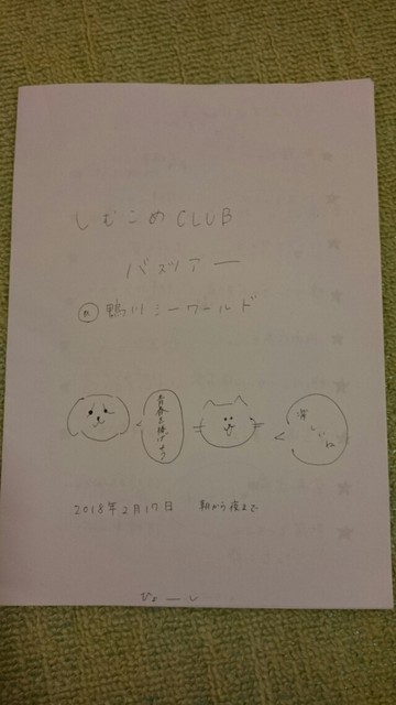 しむこめclub Presents しむこめclub 日帰りバスツアー18 18 2 17 土 千葉 鴨川シーワールド 勝浦ホテル三日月 大宴会場 愛の種