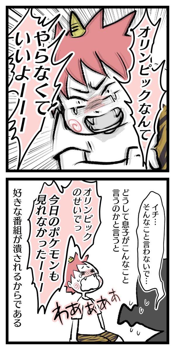 ポケモンが見れない オリンピックを嫌う息子に言った言葉 オニハハ絵日記 日常漫画ブログ Powered By ライブドアブログ