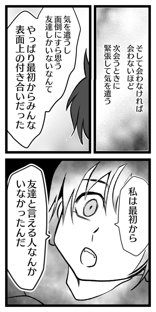 私は友達がいない 最終話 オニハハ絵日記 日常漫画ブログ Powered By ライブドアブログ