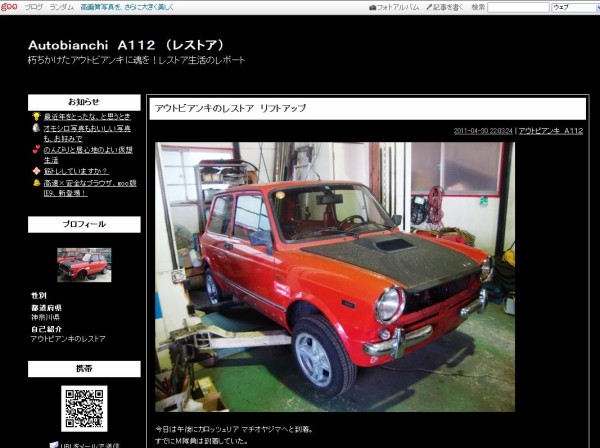 A112 autobianchi abarth エンジン ３兄弟 : machioの独り言 Fiat Abarth Autobianchi A112