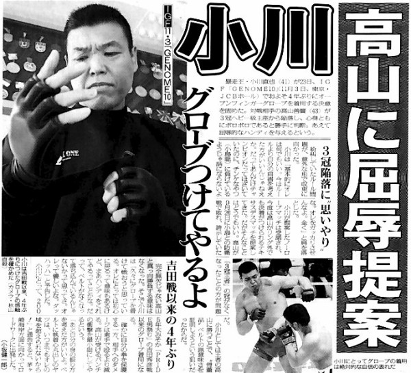 アントニオ猪木&小川直也直筆サイン入りオープンフィンガーグローブ