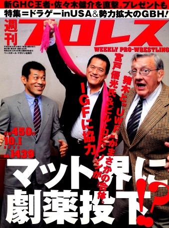 猪木が宮戸優光現場部長の交代を発表 新たなるigfの頭脳は 悪魔仮面 ケンドー カシン 見たくない奴は見に来るな