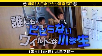 猪木大ピンチ このあと19時からフジテレビであのワイルド小学生と激突 見たくない奴は見に来るな