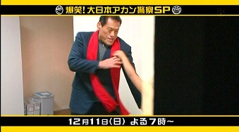 猪木大ピンチ このあと19時からフジテレビであのワイルド小学生と激突 見たくない奴は見に来るな