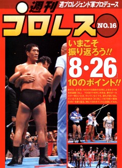 今週の週プロでもigfの若手を大絶賛 今こそ振り返る8 26の会見でbi砲復活を発表できず なぜなら猪木が条件を出したから 見たくない奴は見に来るな