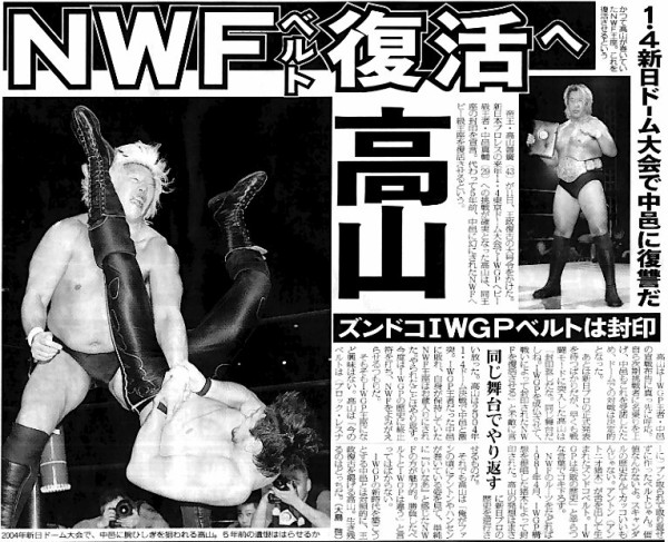 高山がnwfベルト復活宣言 Iwgpなんて猪木が舌出して生まれたズンドコベルト 見たくない奴は見に来るな