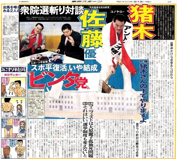 今日の東スポは猪木 佐藤優の対談 伝説の前田 アンドレ戦の真相を明かす 見たくない奴は見に来るな