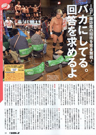 藤田vs諏訪魔に進展 5月日発売の週刊プロレスで藤田和之が諏訪魔に返答か 見たくない奴は見に来るな