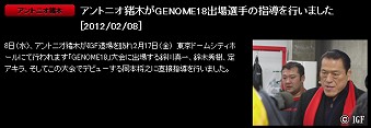 猪木がデビュー直前の岡本将之を直接指導 出る前に負ける事を考える馬鹿いるかよ 見たくない奴は見に来るな