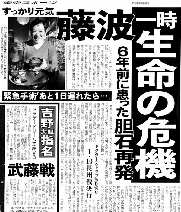 長州戦直前に緊急入院した藤波辰爾は生命の危機にさらされていた 明日 Igf総帥の猪木が恒例の炊き出しへ 見たくない奴は見に来るな