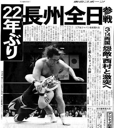 長州が22年ぶり全日参戦！当時、猪木を痛烈批判した仕掛人・ジャパンプロ代表が激白 : 見たくない奴は見に来るな！